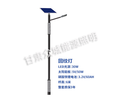 回纹江孜太阳能路灯 回纹江孜太阳能路灯